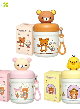 Rilakkuma正版轻松熊不锈钢水杯便携保温杯子提绳男女情侣杯可爱
