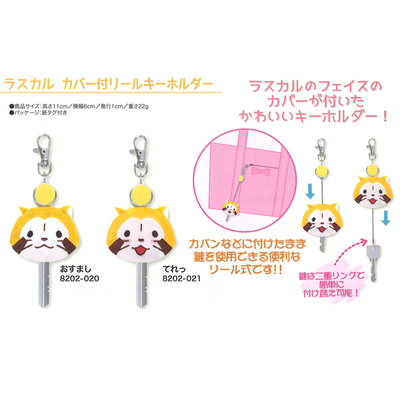 日本正版rascal小浣熊狸熊猫毛绒钥匙扣包包小挂件伸缩绳链子配饰