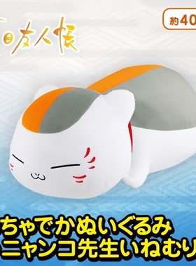 日本正品眼镜厂夏目友人帐毛绒公仔猫咪老师斑妖怪联络簿玩偶抱枕