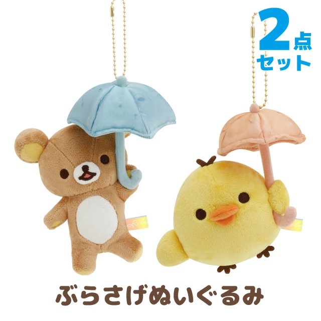 日本正版雨过天晴雨伞轻松熊鼻孔鸡毛绒公仔挂件钥匙扣rilakkuma