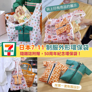 日本限定711便利店衣服变购物袋便携折叠挂件环保女生杂物便当包