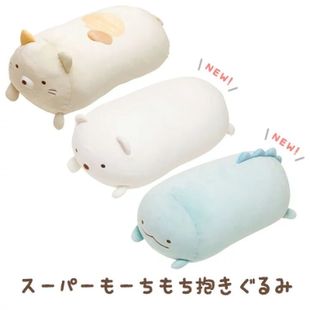 Sumikko日本正版墙角落生物长条猫咪恐龙白熊公仔超柔大抱枕靠垫