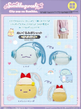 日本限定正版角落生物炸虾天妇罗恐龙citypop毛绒公仔斜挎包单肩