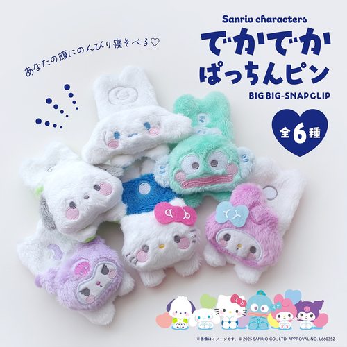 三丽鸥日本正版hellokitty玉桂狗毛绒公仔刘海边夹可爱无痕发夹饰