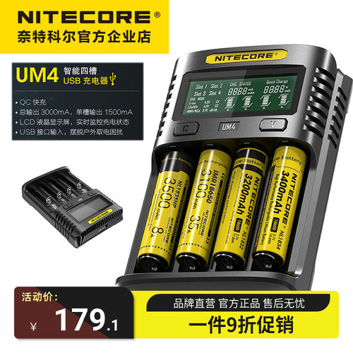 奈特科尔Nitecore UM4多功能四槽USB快充18650锂电池充电器