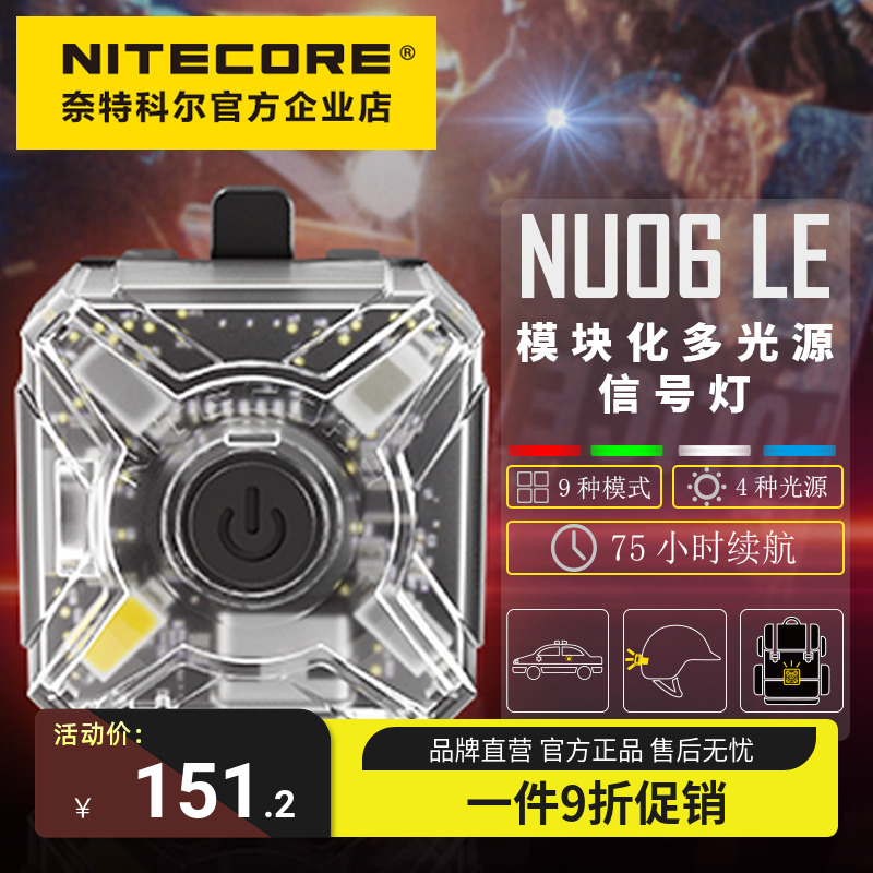 奈特科尔Nitecore NU06LE夜间警示灯LED信号灯夜骑自行车尾部警示
