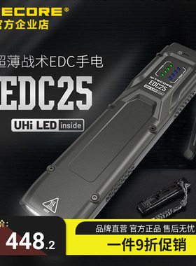 奈特科尔Nitecore EDC25战术手电筒户外徒步便携式超亮强光照明灯