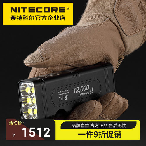 奈特科尔 Nitecore TM12K手电筒强光户外超亮便携探索耐用充电