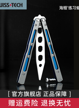 瑞士科技海鳗蝴蝶刀未开刃刀新手练习刀训练刀折叠花式甩手刀玩具