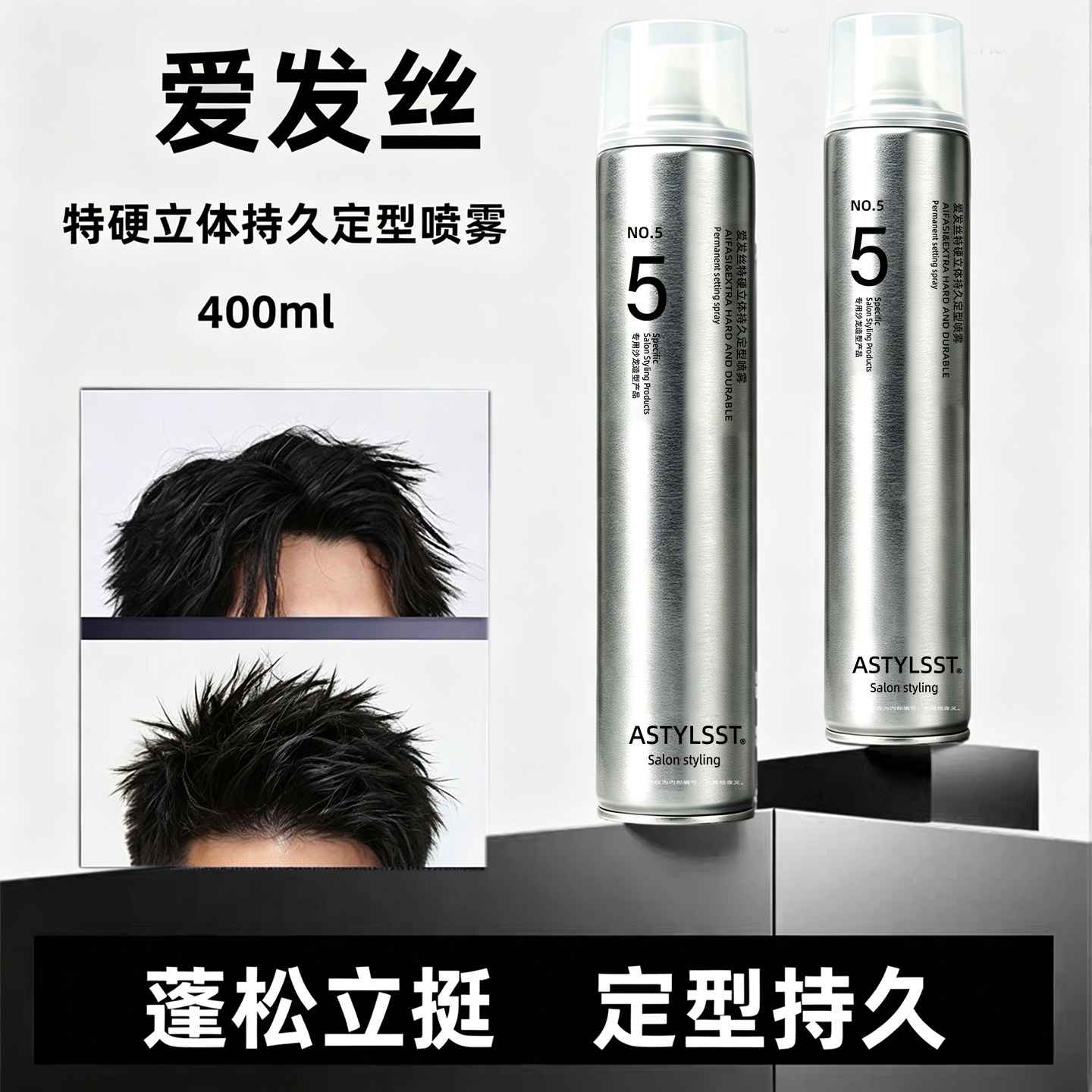 爱发丝持久清香定型喷雾图片