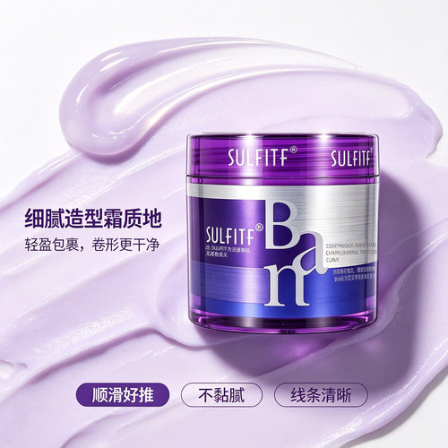 SULFITF魔力卷造型霜弹力素