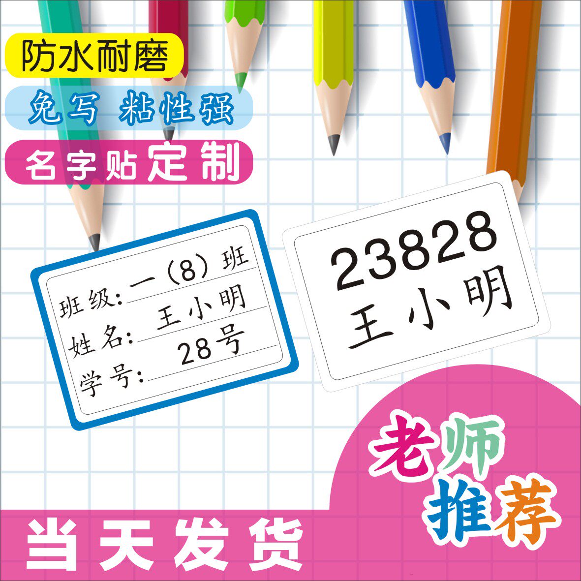 小学生专用姓名贴防水名字贴打印名字贴