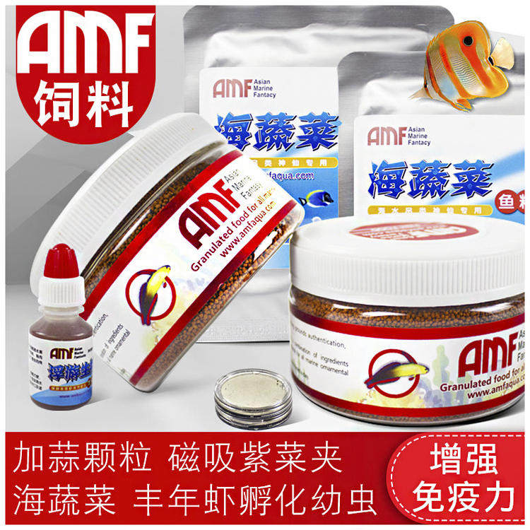 AMF鱼粮海水鱼饲料
