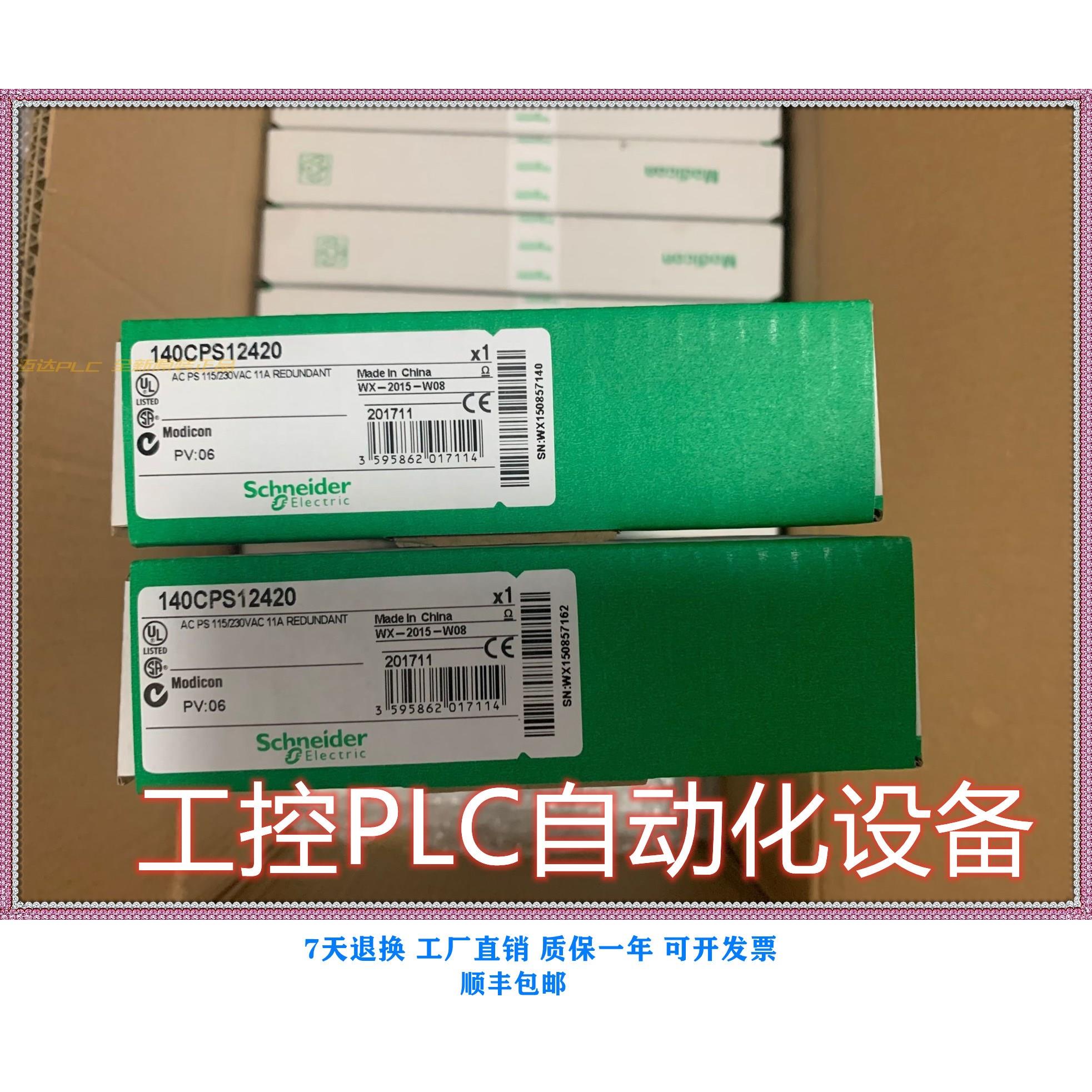 议价 140CPS12420 PLC模块