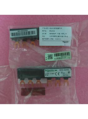 议价马达断路器连接排短接排 GV2G245 GV2-G245