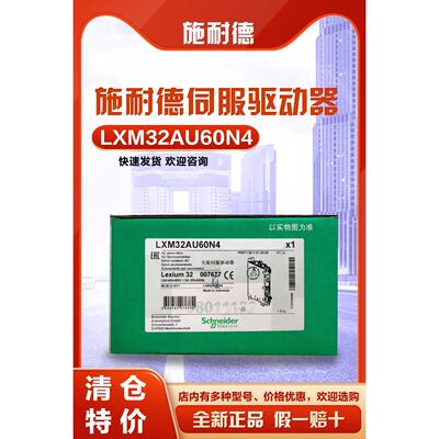 议价LXM32AU60N4伺服驱动器 清仓甩卖 可