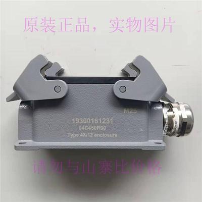 议价19300161231  下壳 双扣 M25 重载连接器 底座