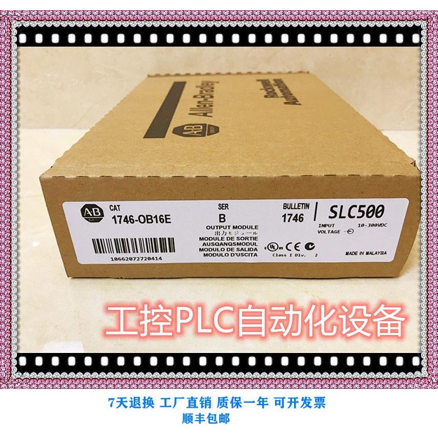 议价罗克韦尔 1746-OB16E PLC模块 格