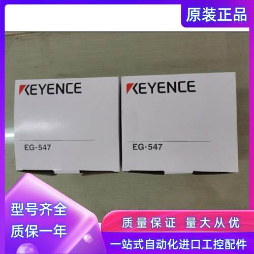 议价KEYENCE/ EG-547 高精度定位控制器正保