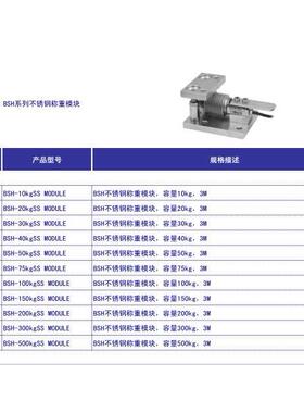 议价Tanscell称重模块BSH-40KGSS/BSH-30KGSS MODULE