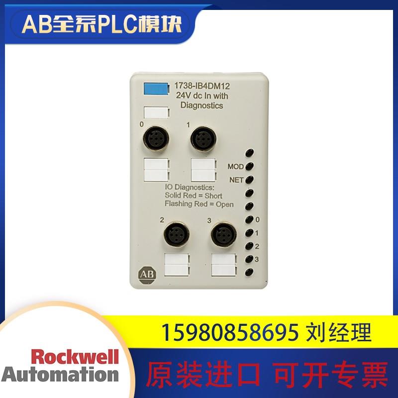议价罗克韦尔  1738-IB4DM12 1738-IB16DM12