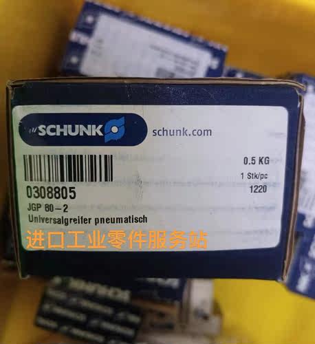 议价SCHUNKJGP80-2 0308805气爪