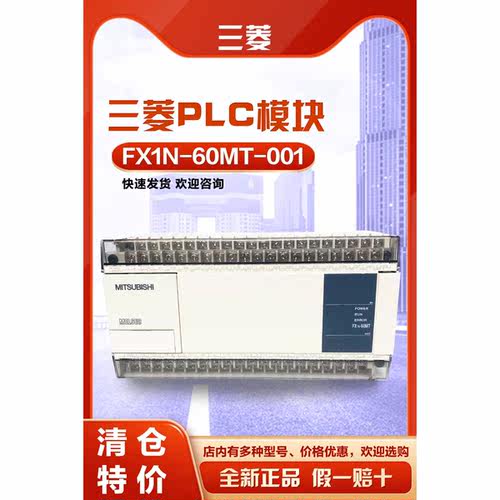 议价PLC控制器FX1N-60MT-001模块 清仓