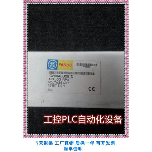 议价-FANUC IC200ALG261 PLC模块