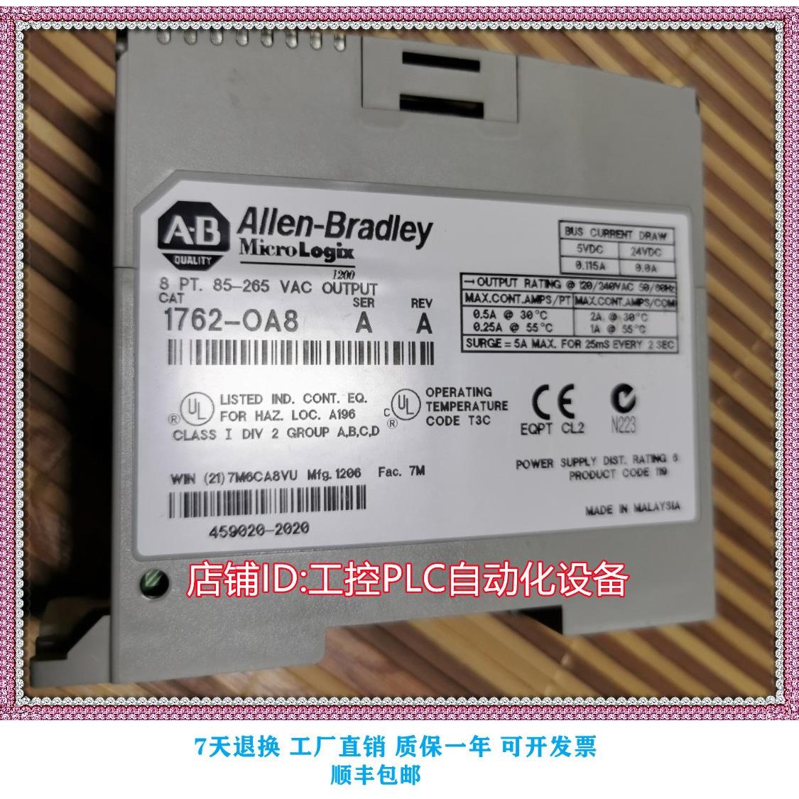 议价罗克韦尔 1762-OA8 PLC模块 格