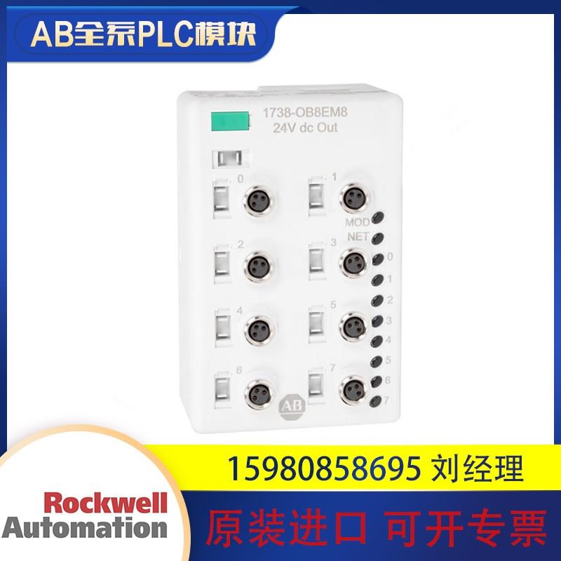 议价罗克韦尔  1738-OB8EM8 1738-OB8EM12