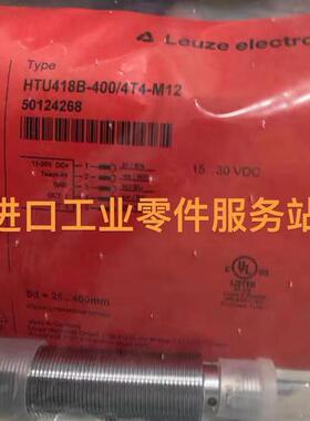 议价Leuze 接近传器 HTU418B-400/4T4-M12 50124268