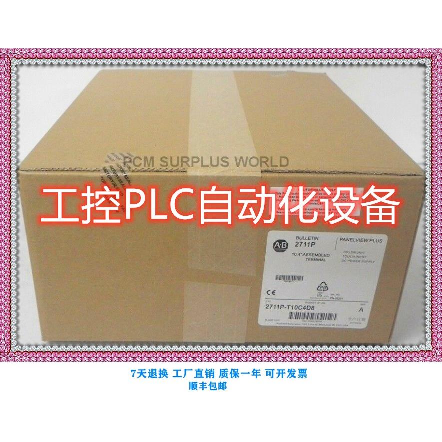 议价2711P-T10C4D8 罗克韦尔触摸屏