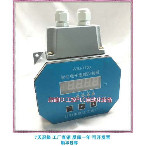 议价智能电子温度控制器 WSJ-1700