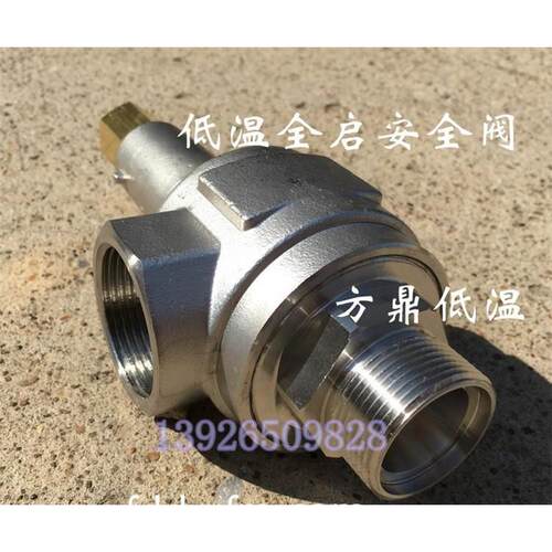 议价KDA22Y-40P 锈钢低温全启式安全阀 锈钢低温安全阀DN15