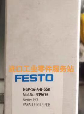 议价FESTO 539636 平行抓手气缸 HGP-16-A-B-SSK