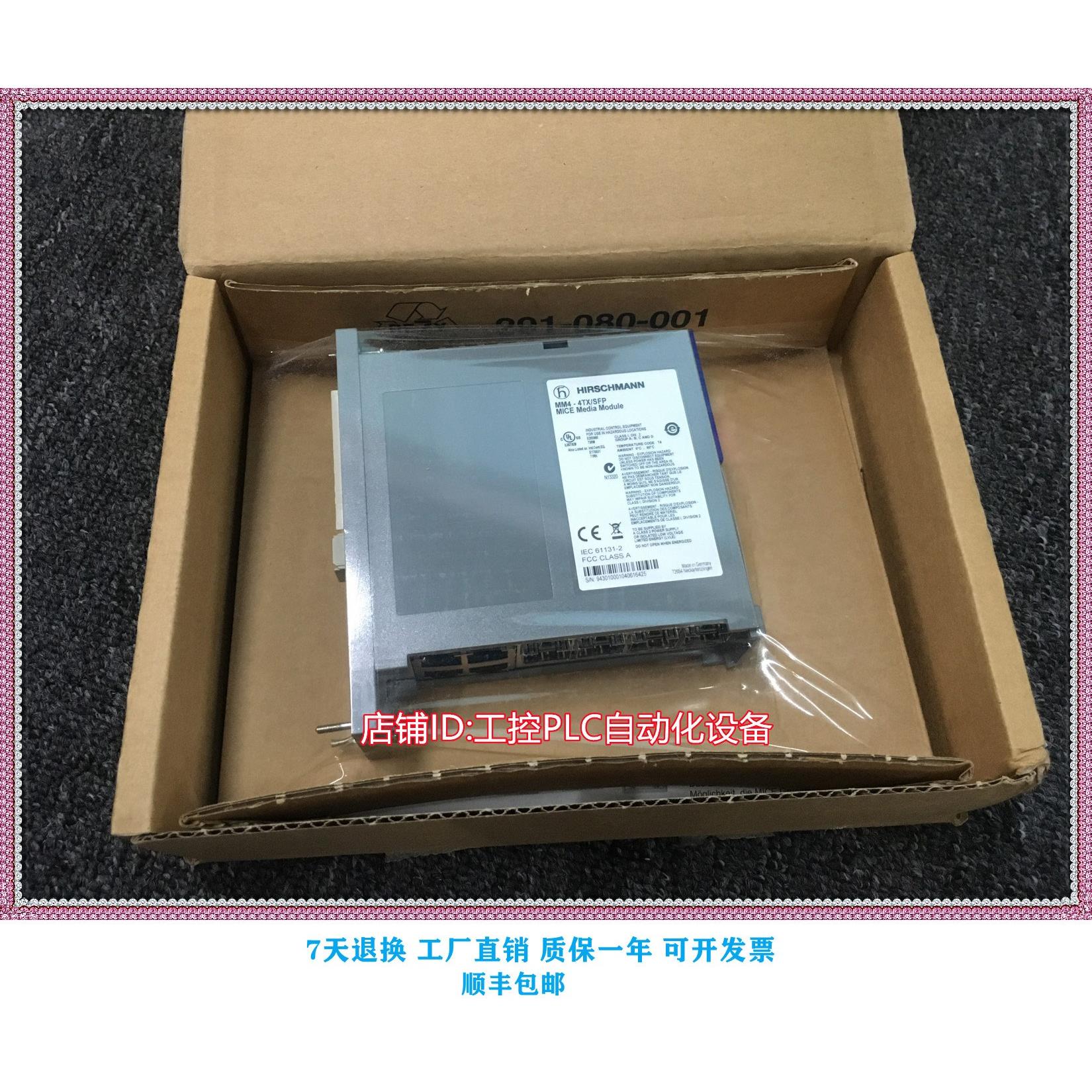 议价赫斯曼 交换机 MM4-4TX-SFP
