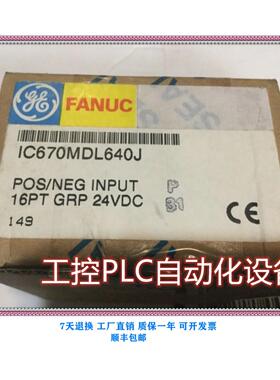议价通用电气 IC670MDL640 格 咨