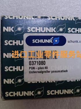 议价SCHUNK 机械气爪 0371080 PGN-plus 40