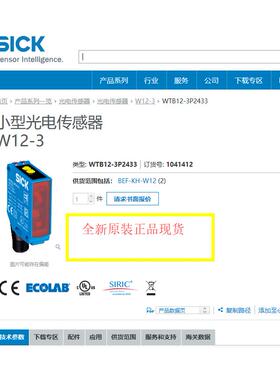 议价WL18-3P430西克SICK光电开关传器1041412
