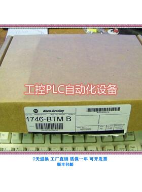 议价罗克韦尔 1746-BTM PLC模块 格