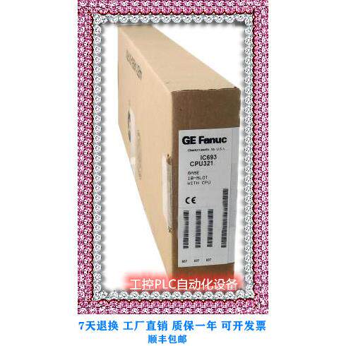 议价-FANUC IC693CPU321 PLC模块