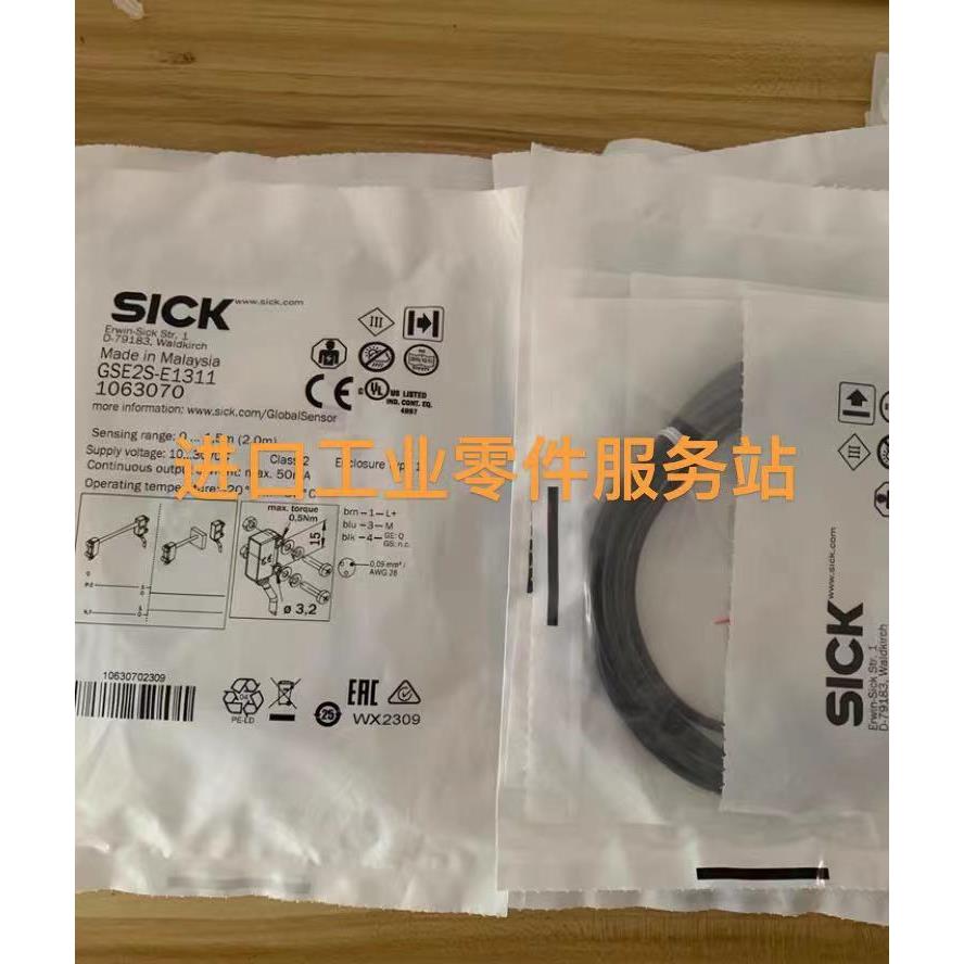 议价SICK GSE2S-E1311 对射开关 1063070