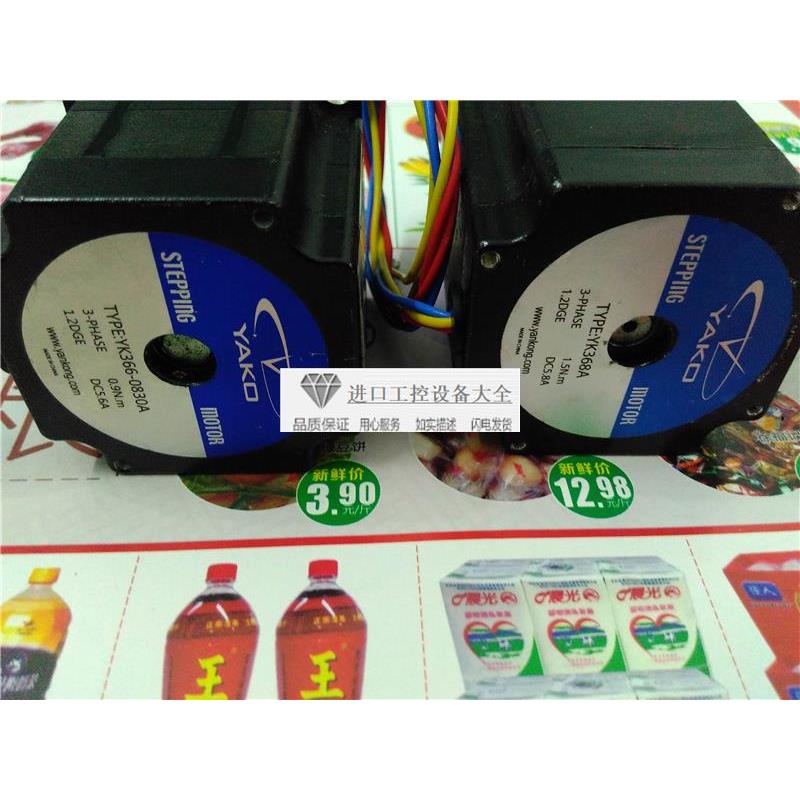 议价研控YK366A 368A步进电机YK368-0830A驱动器YK366-0803A--产