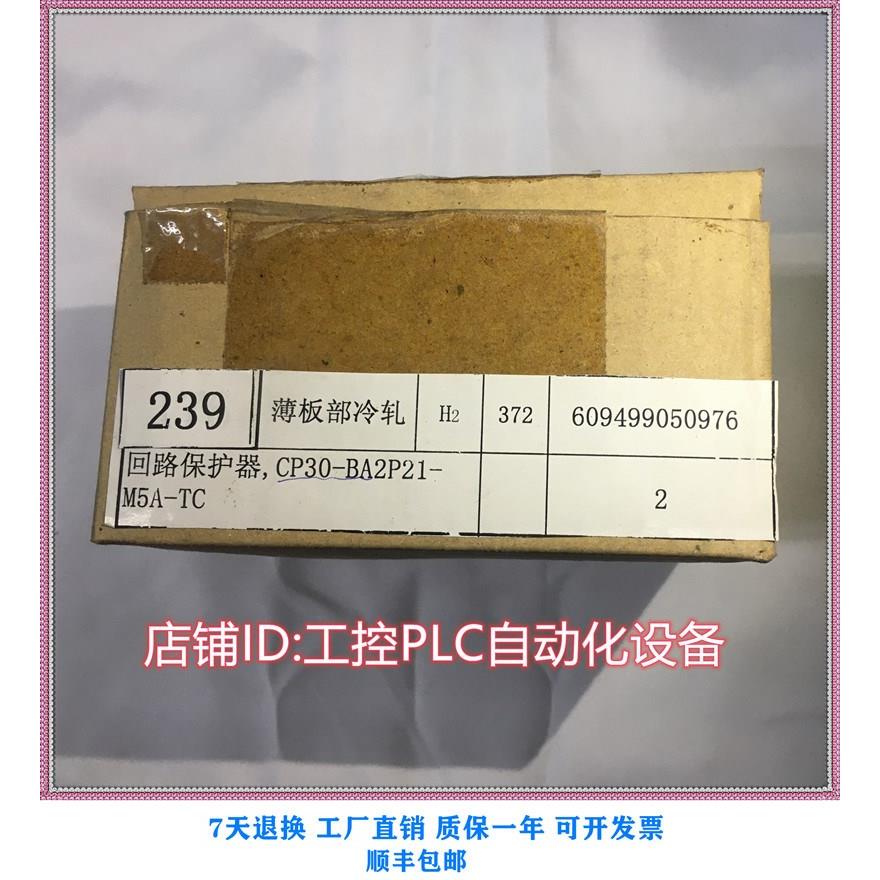 议价 CP30-BA2P21-M5A-TC 回路保护器