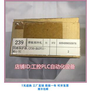 M5A 议价 CP30 BA2P21 回路保护器