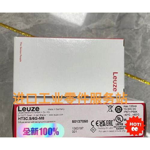 议价LEUZE 50137050 抑制传器 HT3C.S/6G-M8