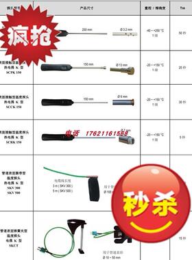 议价温度探头SPK1000/SAK250/SCPK150/SCCK150/SCRK150/SKV300