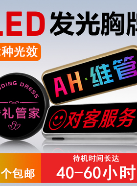 led胸牌定制发光工号牌高档KTV酒吧服务员工作牌助教工牌代驾灯牌