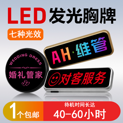 胸牌定制LED胸牌助教牌代驾酒吧