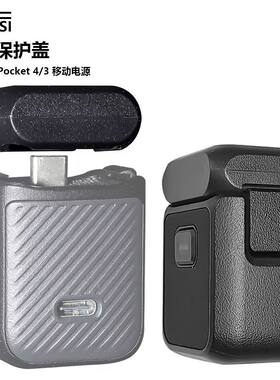 大疆OSMO Pocket 4/3续航手柄通用保护盖